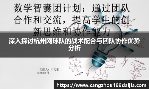 深入探讨杭州网球队的战术配合与团队协作优势分析